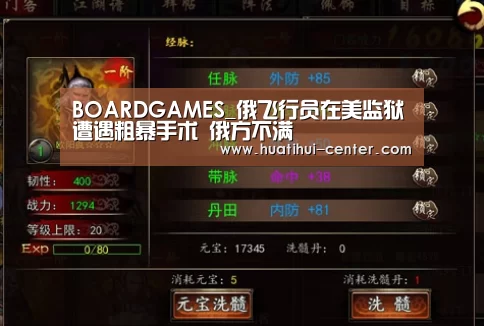 BOARDGAMES_俄飞行员在美监狱遭遇粗暴手术 俄方不满(图2) 华体会棋牌