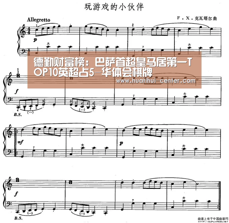 德勤财富榜：巴萨首超皇马居第一TOP10英超占5-华体会棋牌