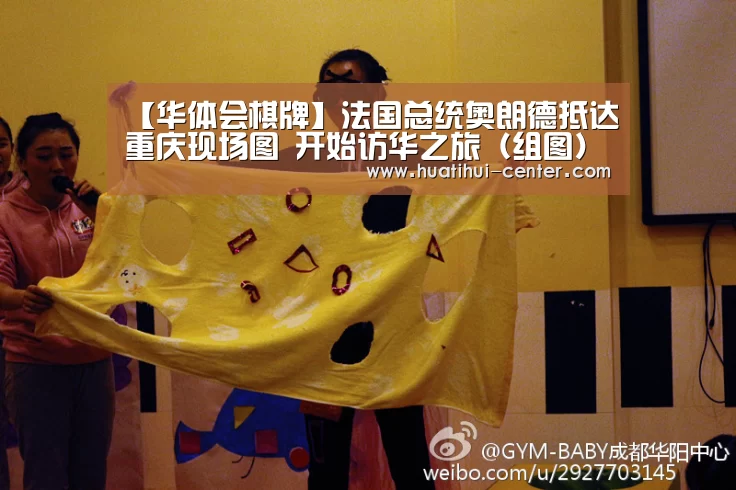 【华体会棋牌】法国总统奥朗德抵达重庆现场图 开始访华之旅（组图）