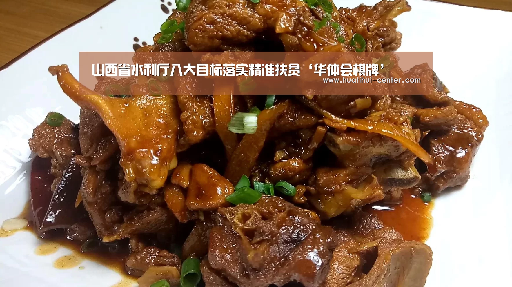 山西省水利厅八大目标落实精准扶贫‘华体会棋牌’(图2)