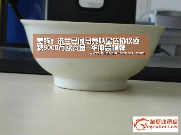 差钱！米兰已同马竞妖星达协议还缺5000万欧资金-华体会棋牌